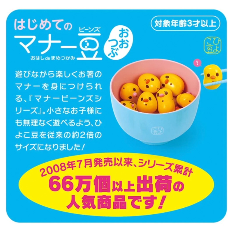 【3入】禮儀豆大津 拿筷子練習